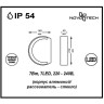 Бра NOVOTECH KAIMAS LED уличный NV-357423